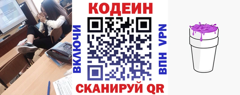 Codein Purple Drank  Купить  Межгорье 
